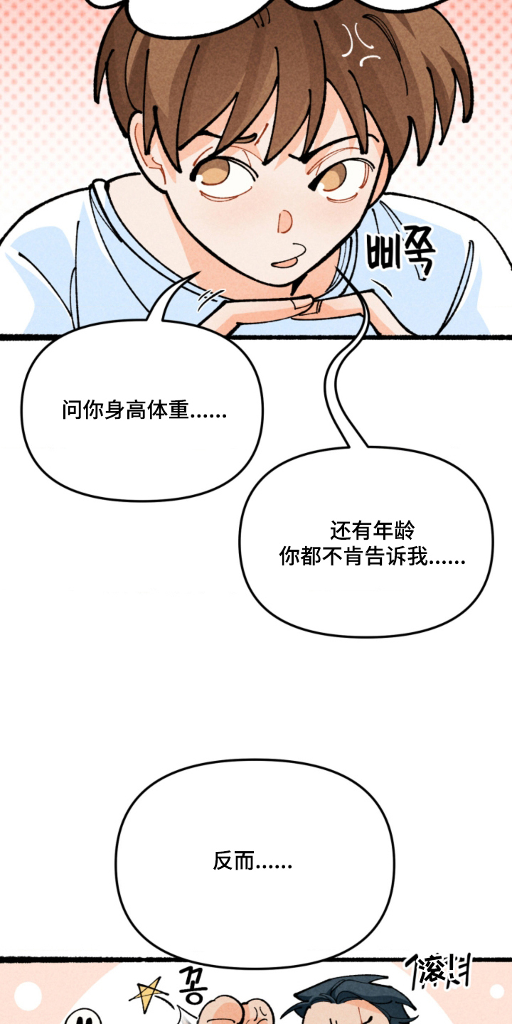 他的黏人年下漫画,第8章：是什么关系4图