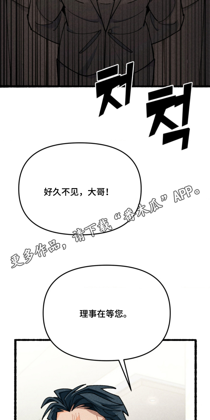 他的黏人年下漫画,第13章：好久不见2图