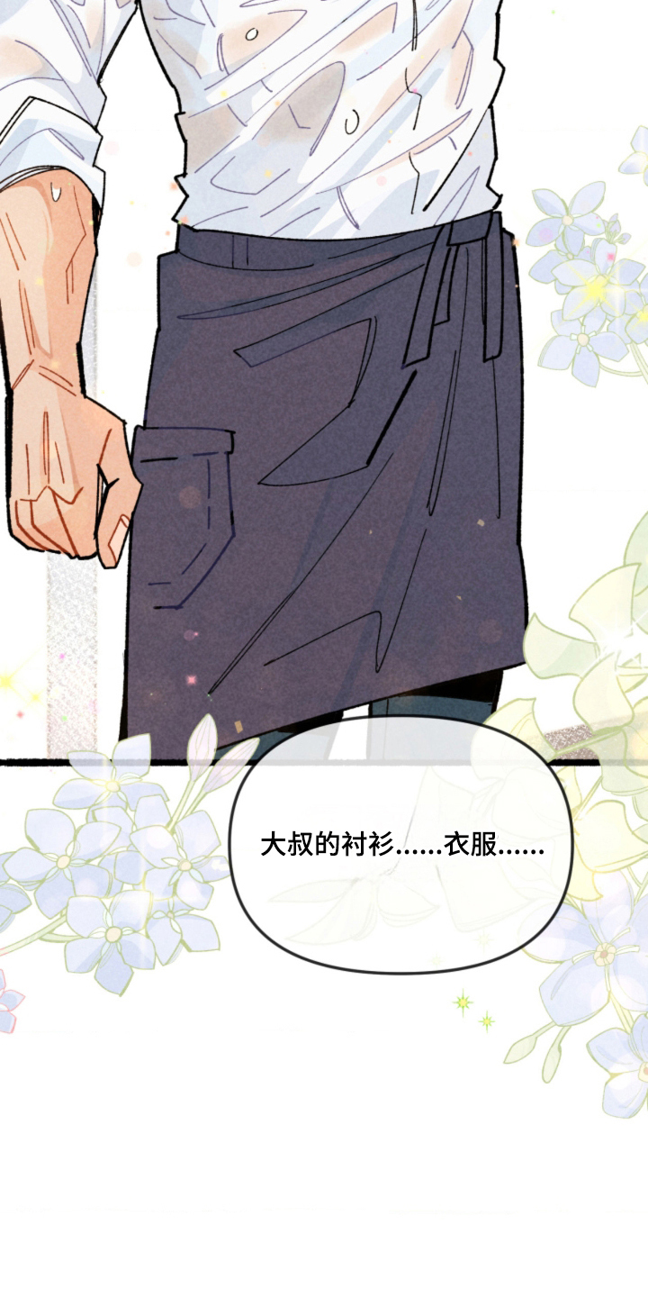 他的黏人年下漫画,第3章：三年后5图