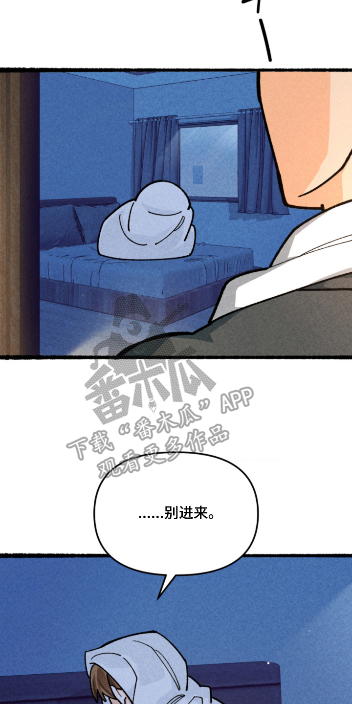 他的黏人年下漫画,第9章：我不回家3图