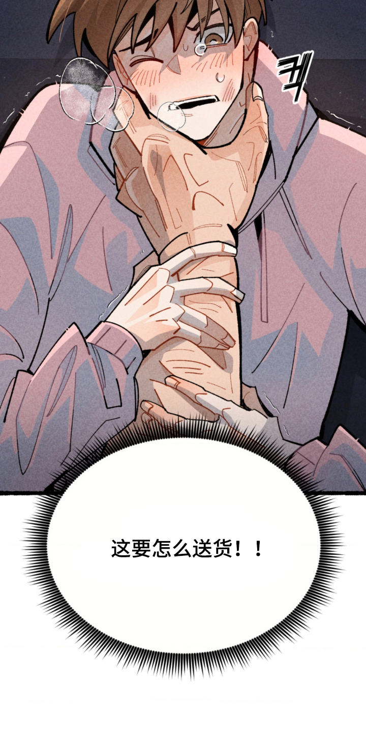 他的黏人年下漫画,第1章：不该做的事1图