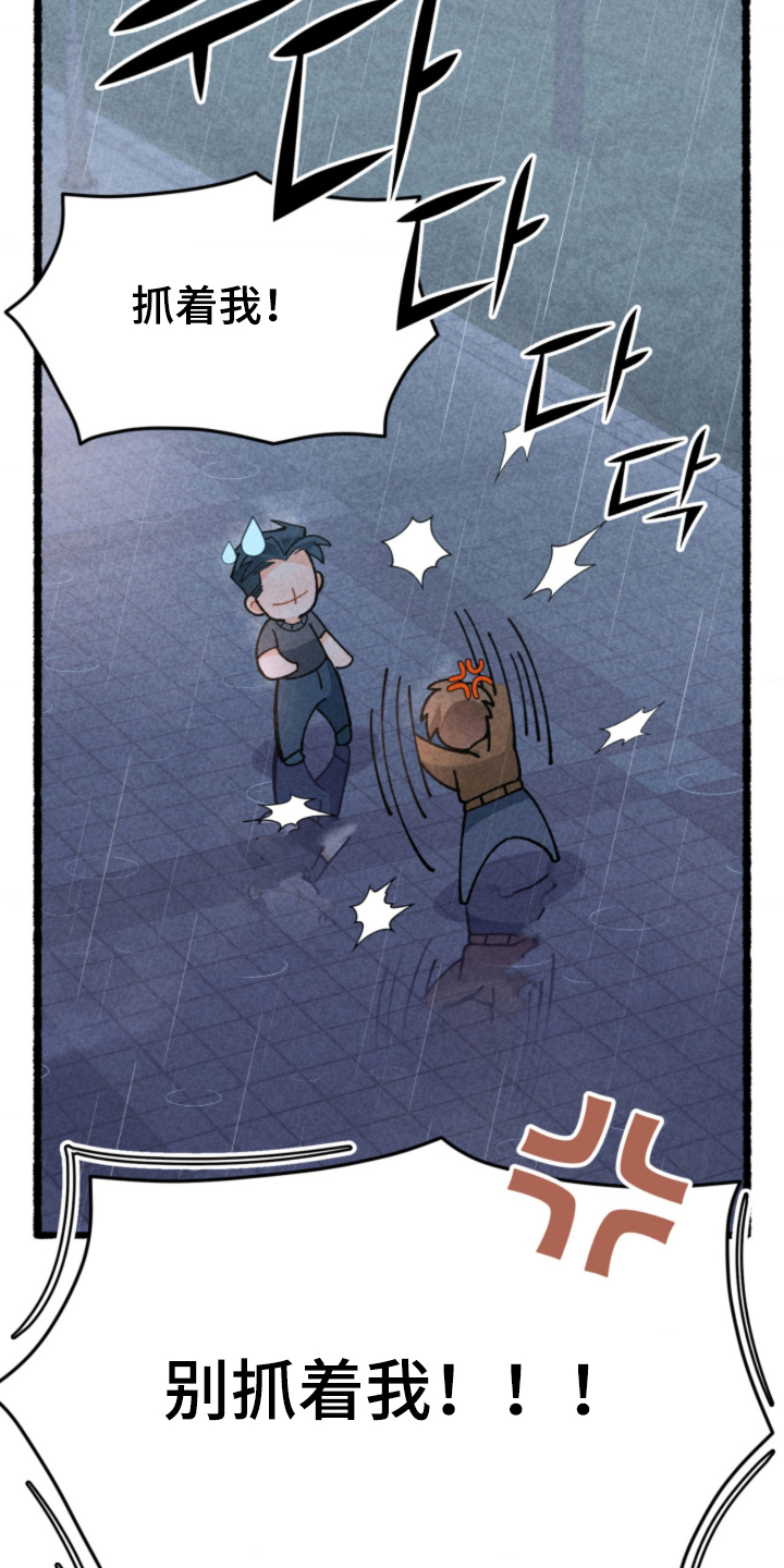 他的黏人年下漫画,第14章：别误会3图