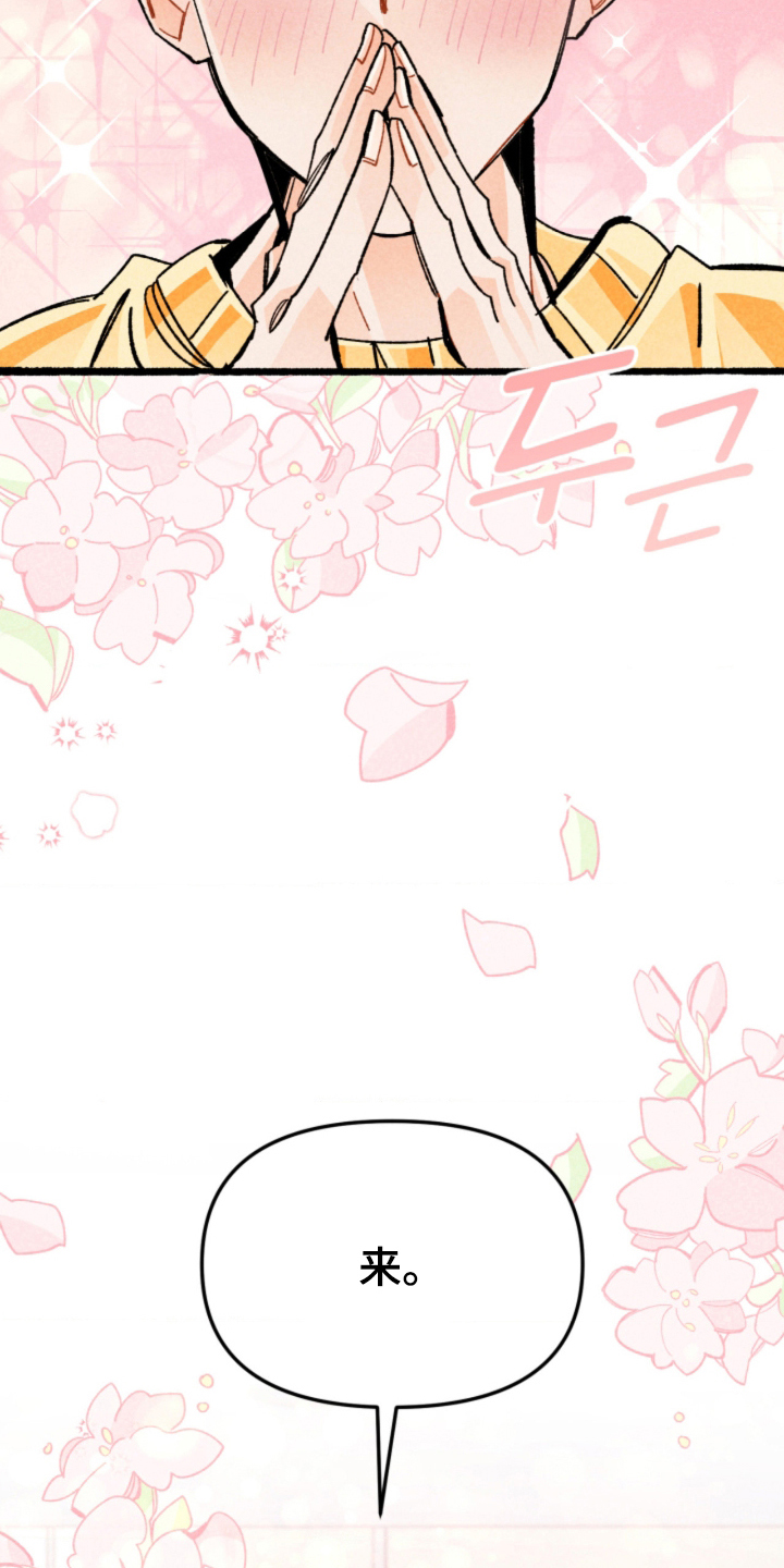 他的黏人年下漫画,第2章：坠入爱河3图