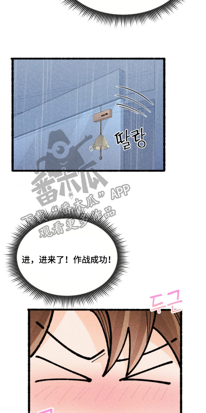 他的黏人年下漫画,第7章：作战成功2图