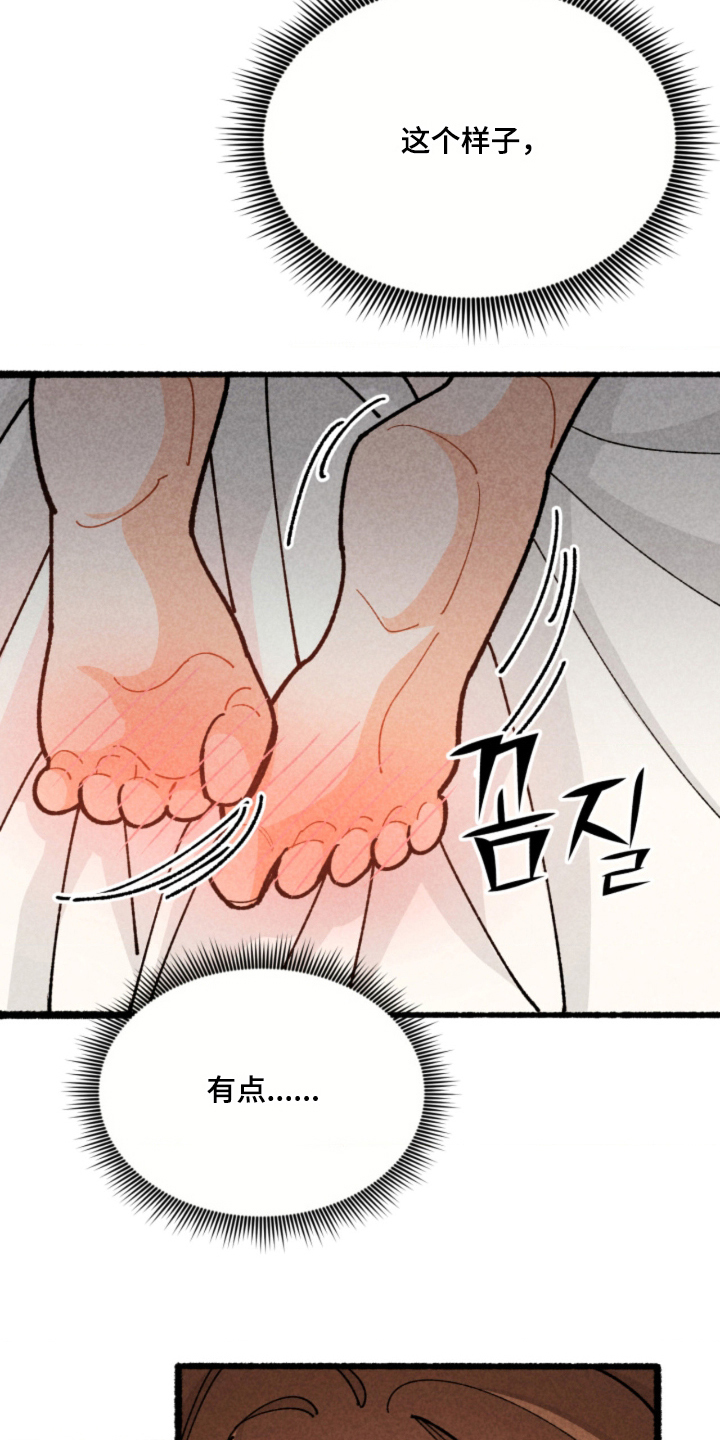 他的黏人年下漫画,第16章：微妙的心情2图