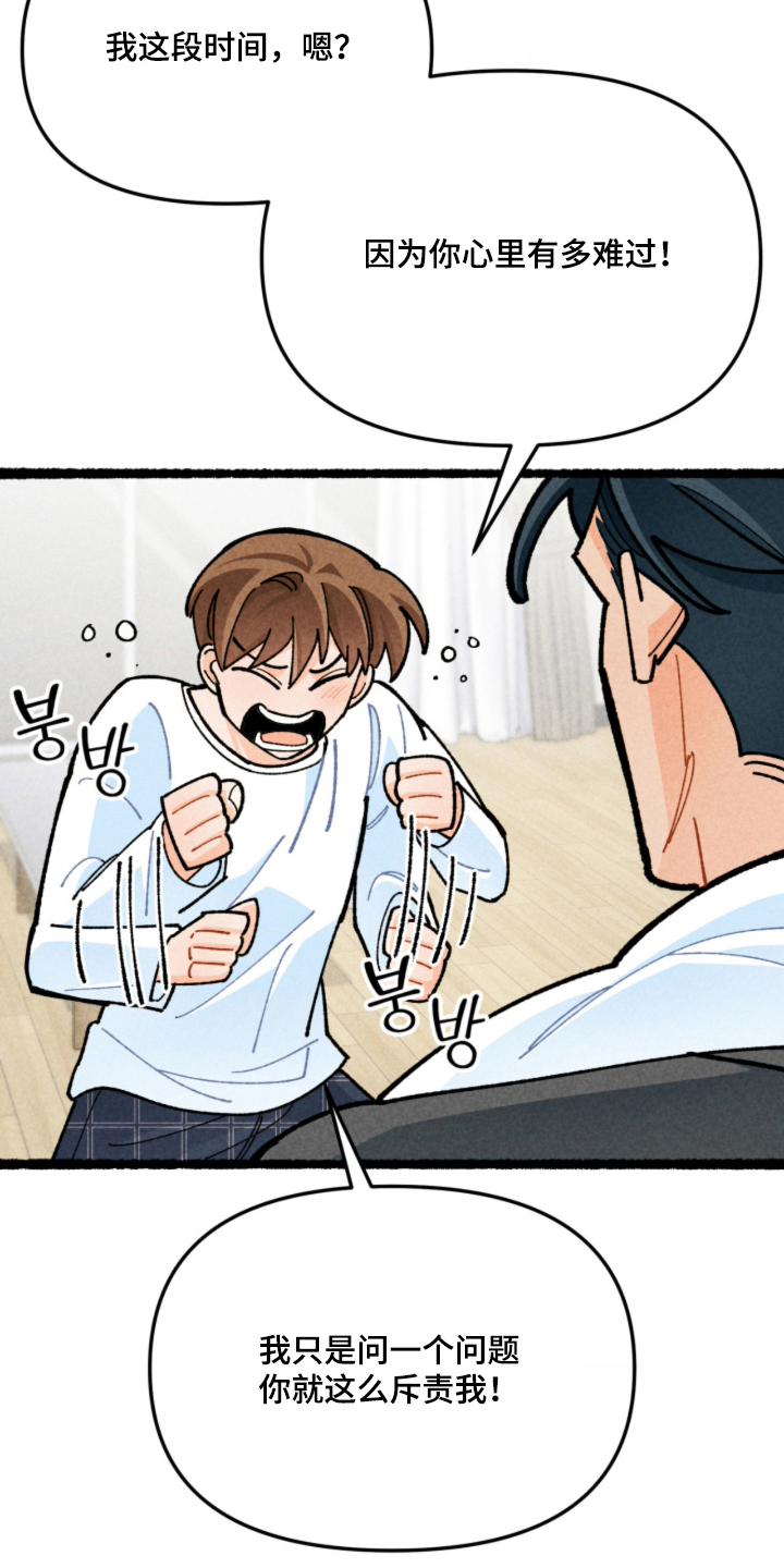他的黏人年下漫画,第9章：我不回家3图