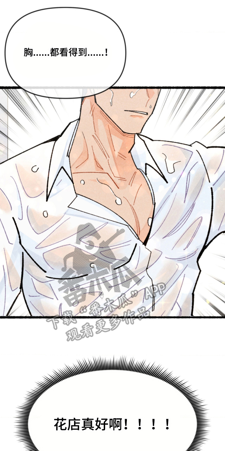 他的黏人年下漫画,第3章：三年后1图