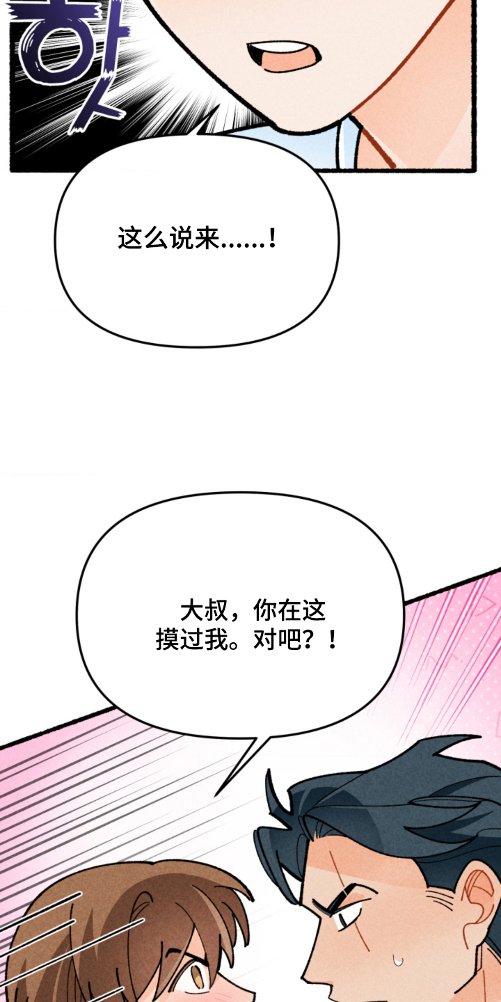 他的黏人年下漫画,第16章：微妙的心情4图