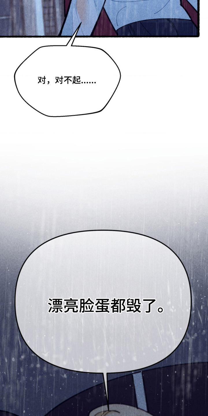 他的黏人年下漫画,第10章：绑架5图
