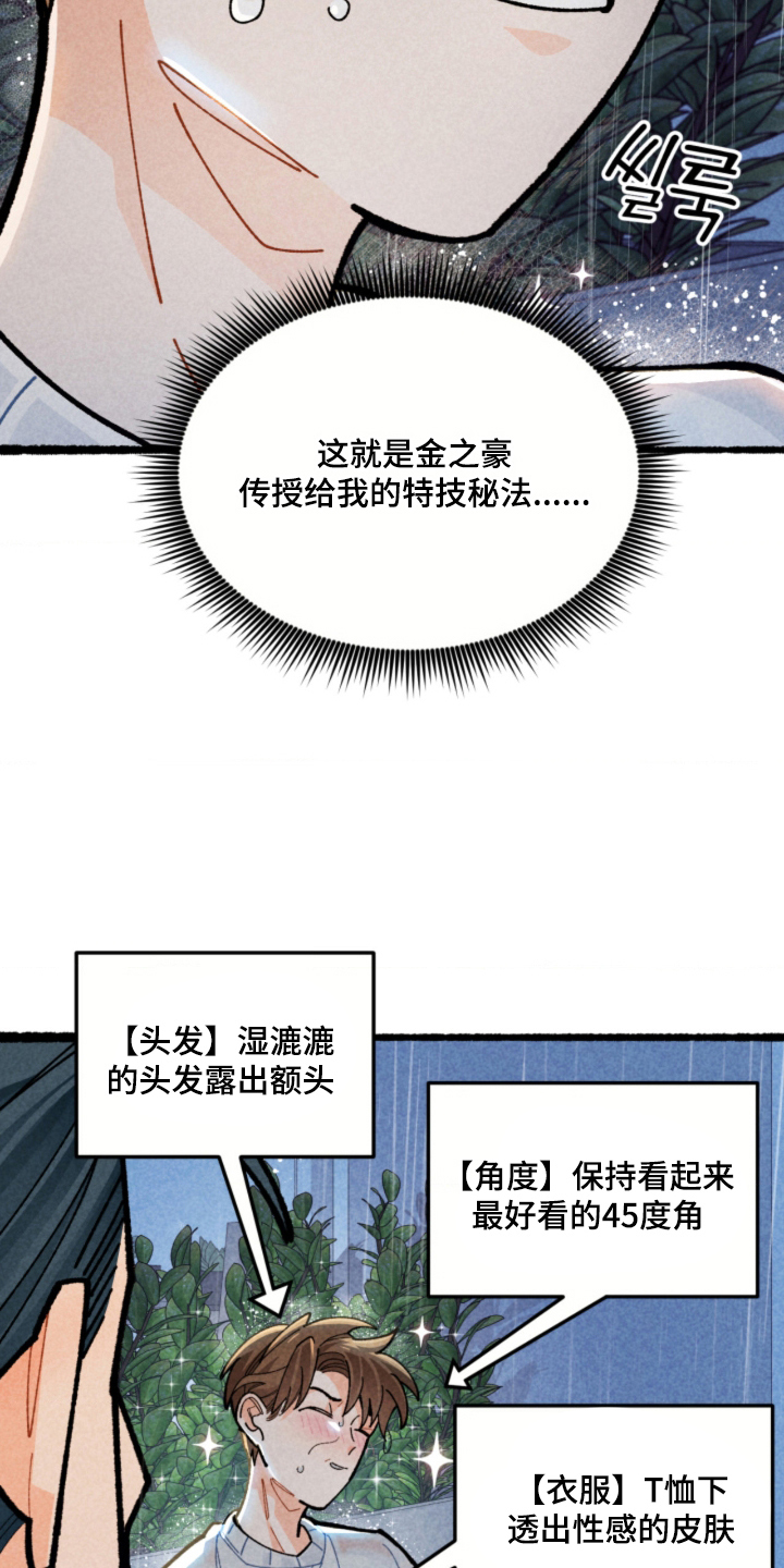 他的黏人年下漫画,第6章：教导2图