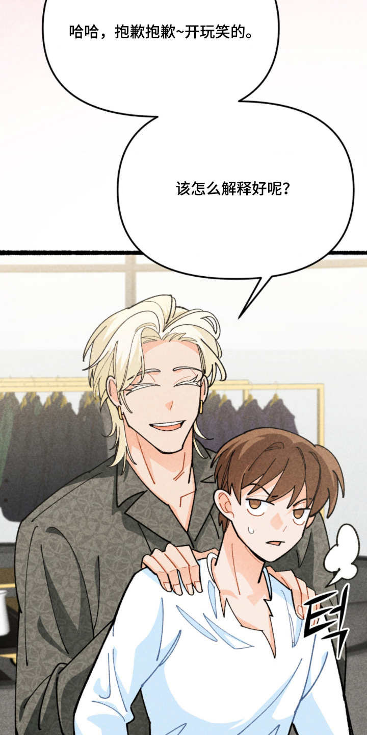 他的黏人年下漫画,第11章：以前的朋友3图