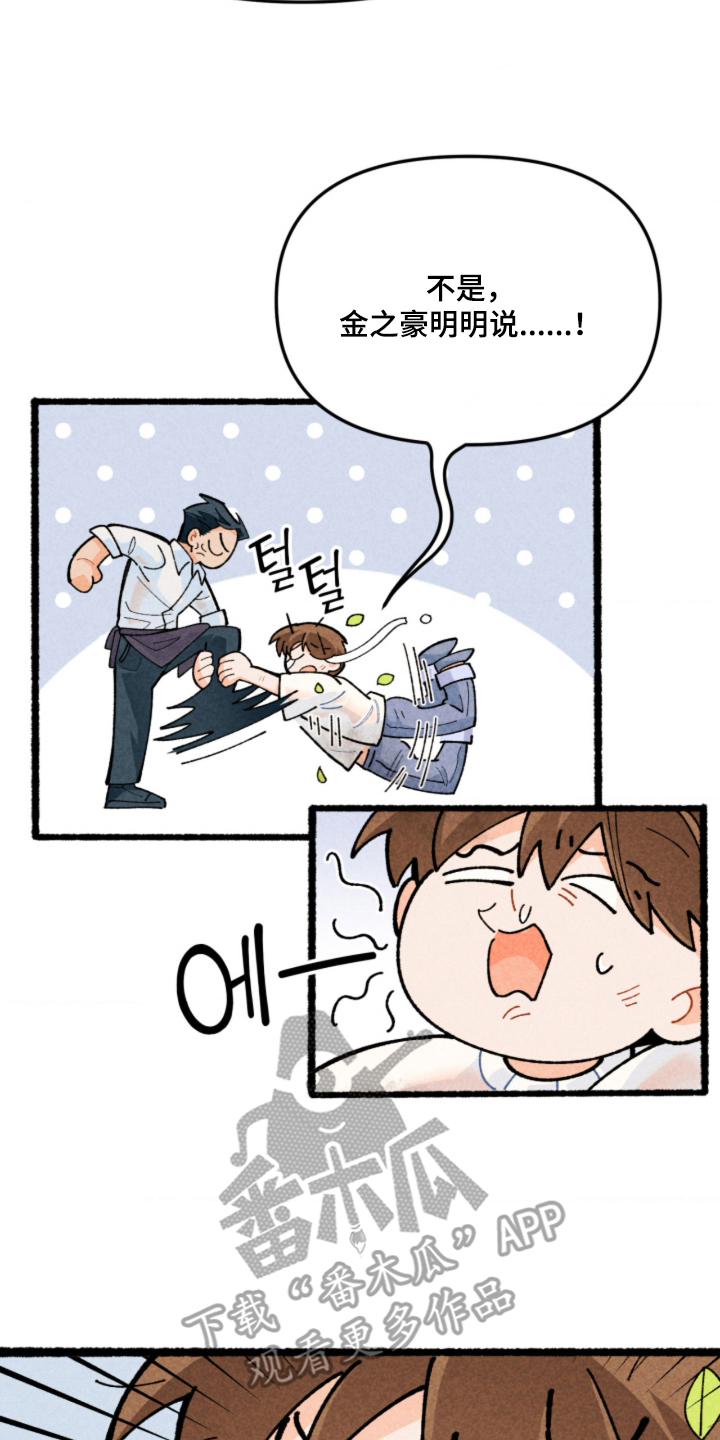 他的黏人年下漫画,第7章：作战成功4图