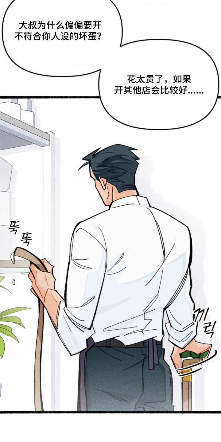 他的黏人年下漫画,第3章：三年后5图