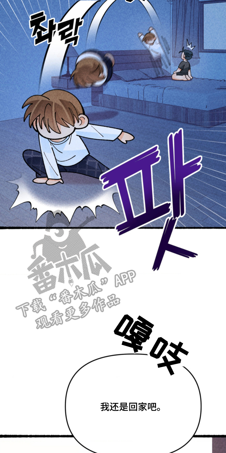 他的黏人年下漫画,第10章：绑架2图