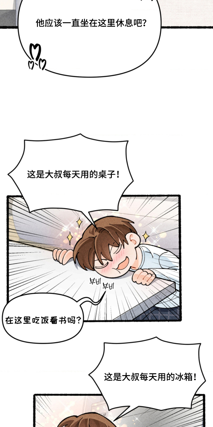 他的黏人年下漫画,第8章：是什么关系5图