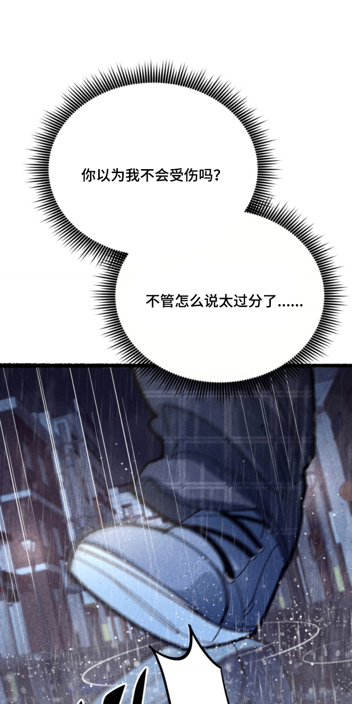 他的黏人年下漫画,第10章：绑架3图