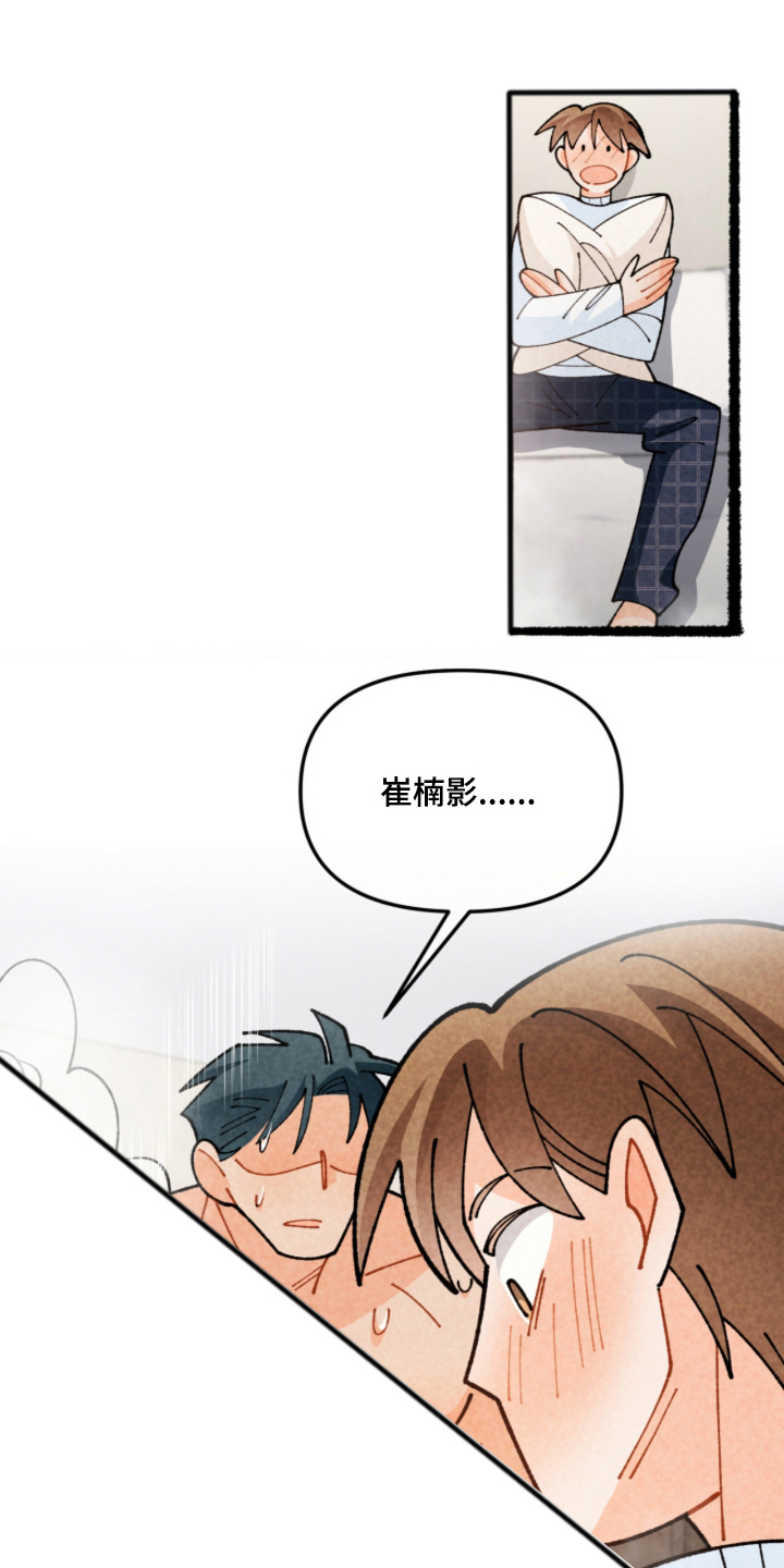 他的黏人年下漫画,第8章：是什么关系1图