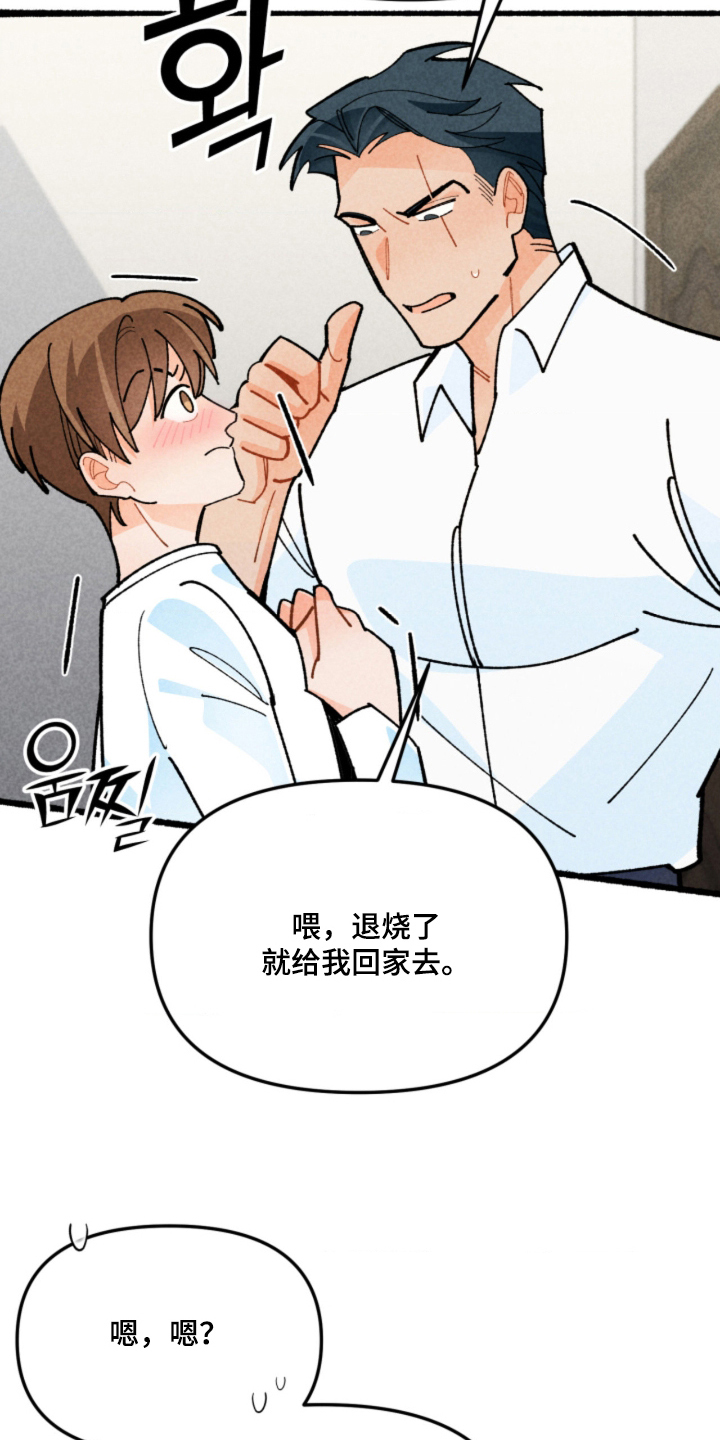 他的黏人年下漫画,第16章：微妙的心情3图