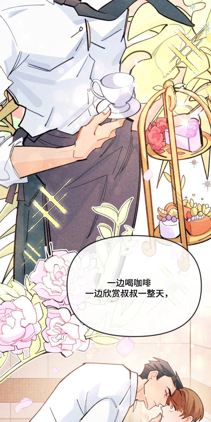 他的黏人年下漫画,第3章：三年后2图