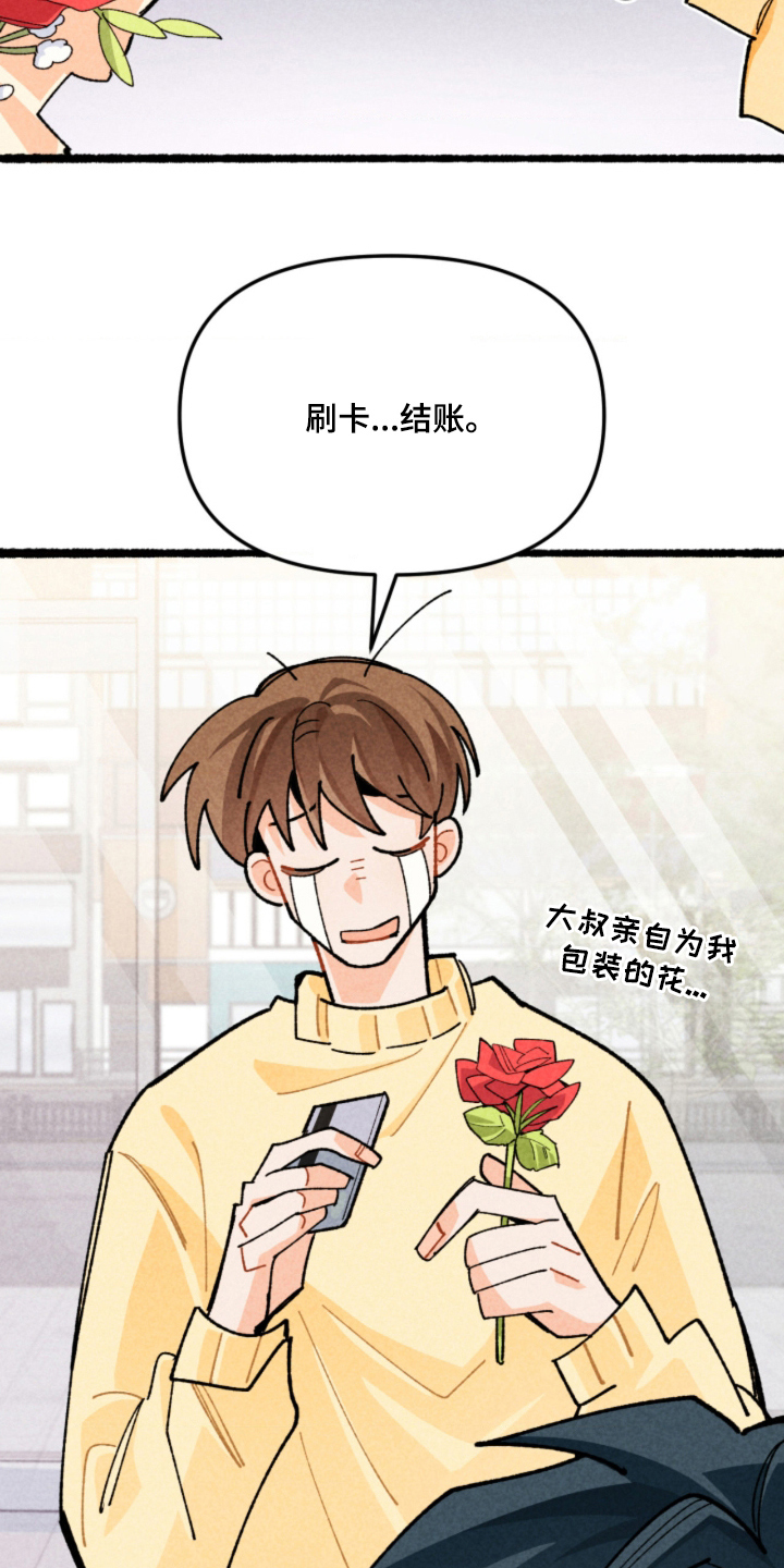 他的黏人年下漫画,第2章：坠入爱河4图