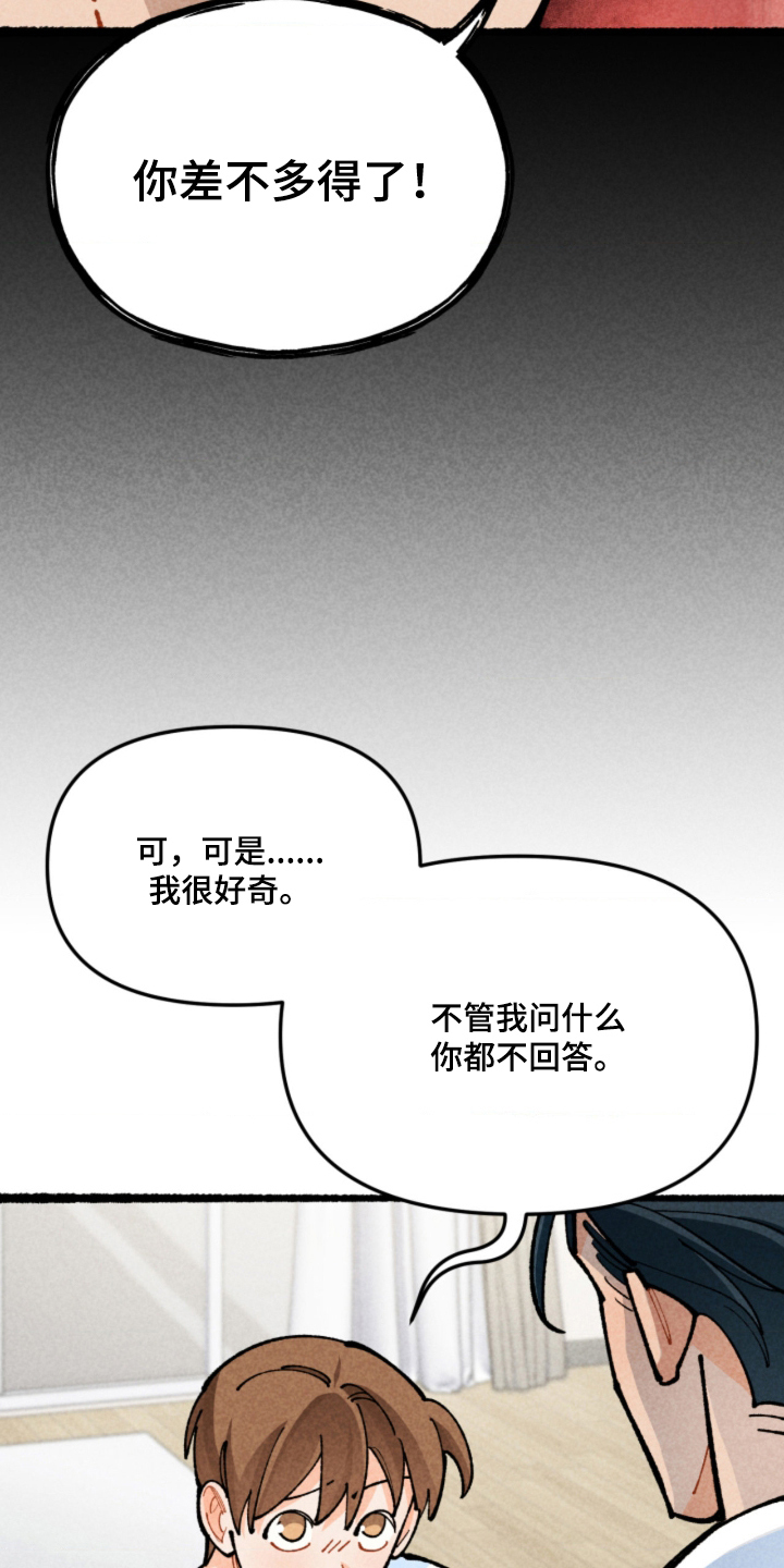 他的黏人年下漫画,第8章：是什么关系2图