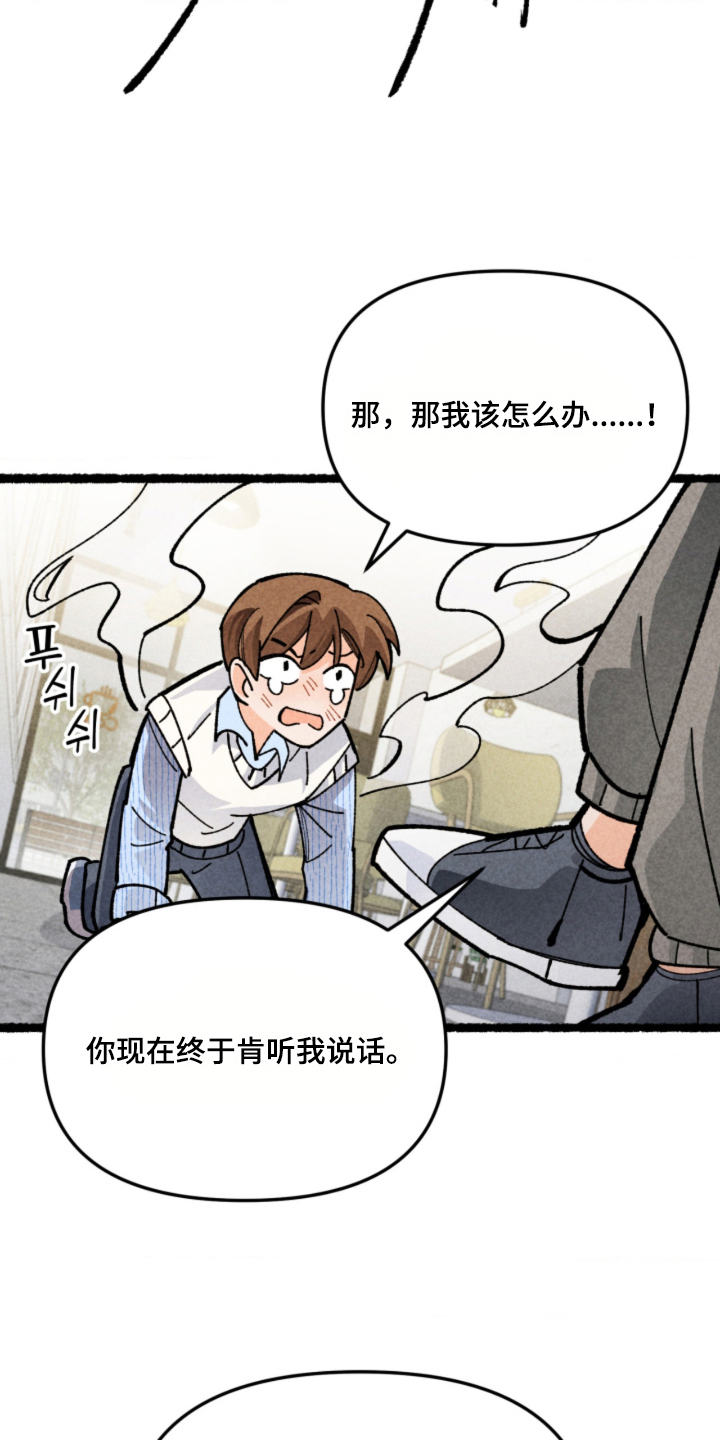 他的黏人年下漫画,第6章：教导3图
