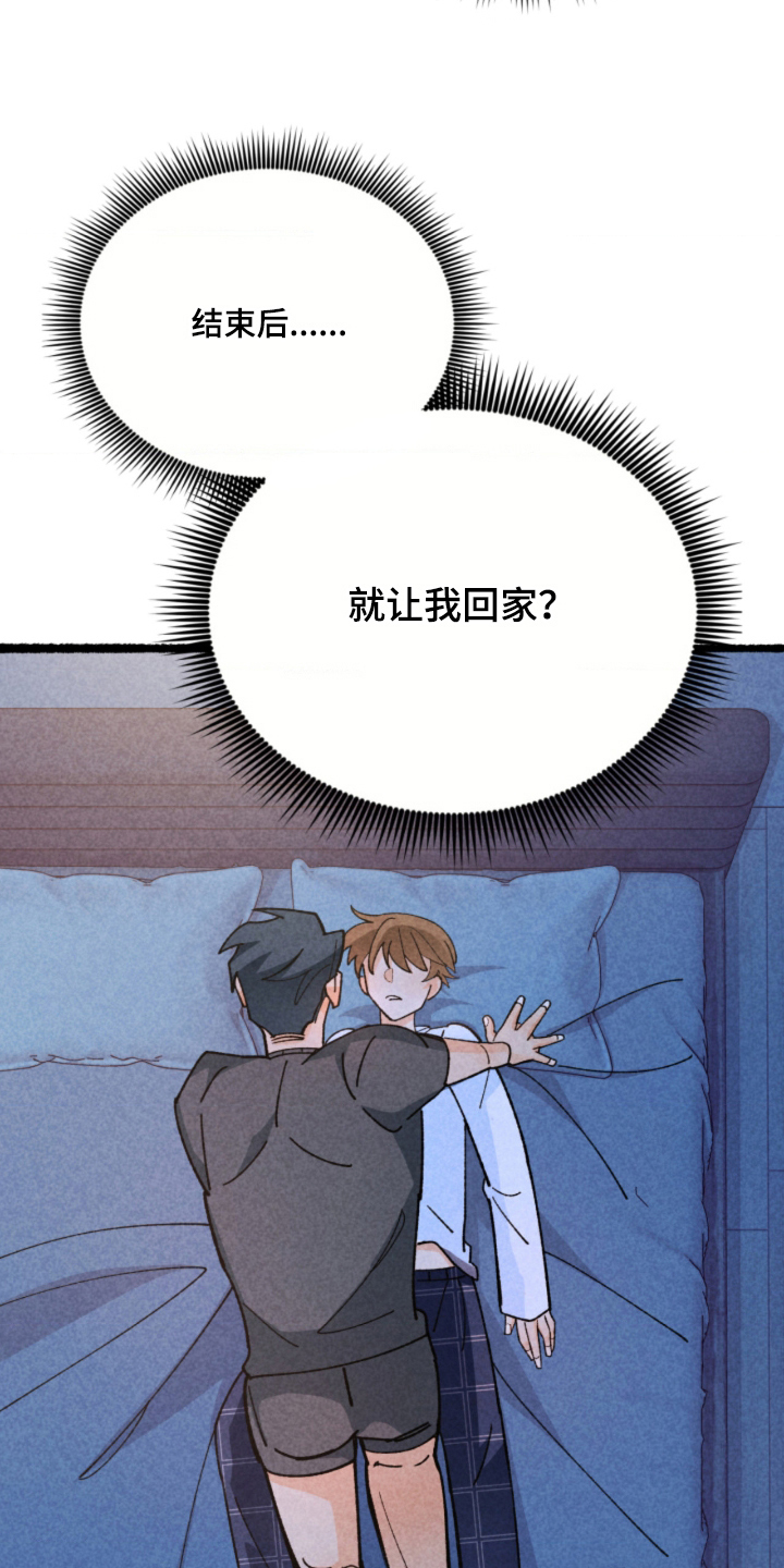 他的黏人年下漫画,第9章：我不回家1图