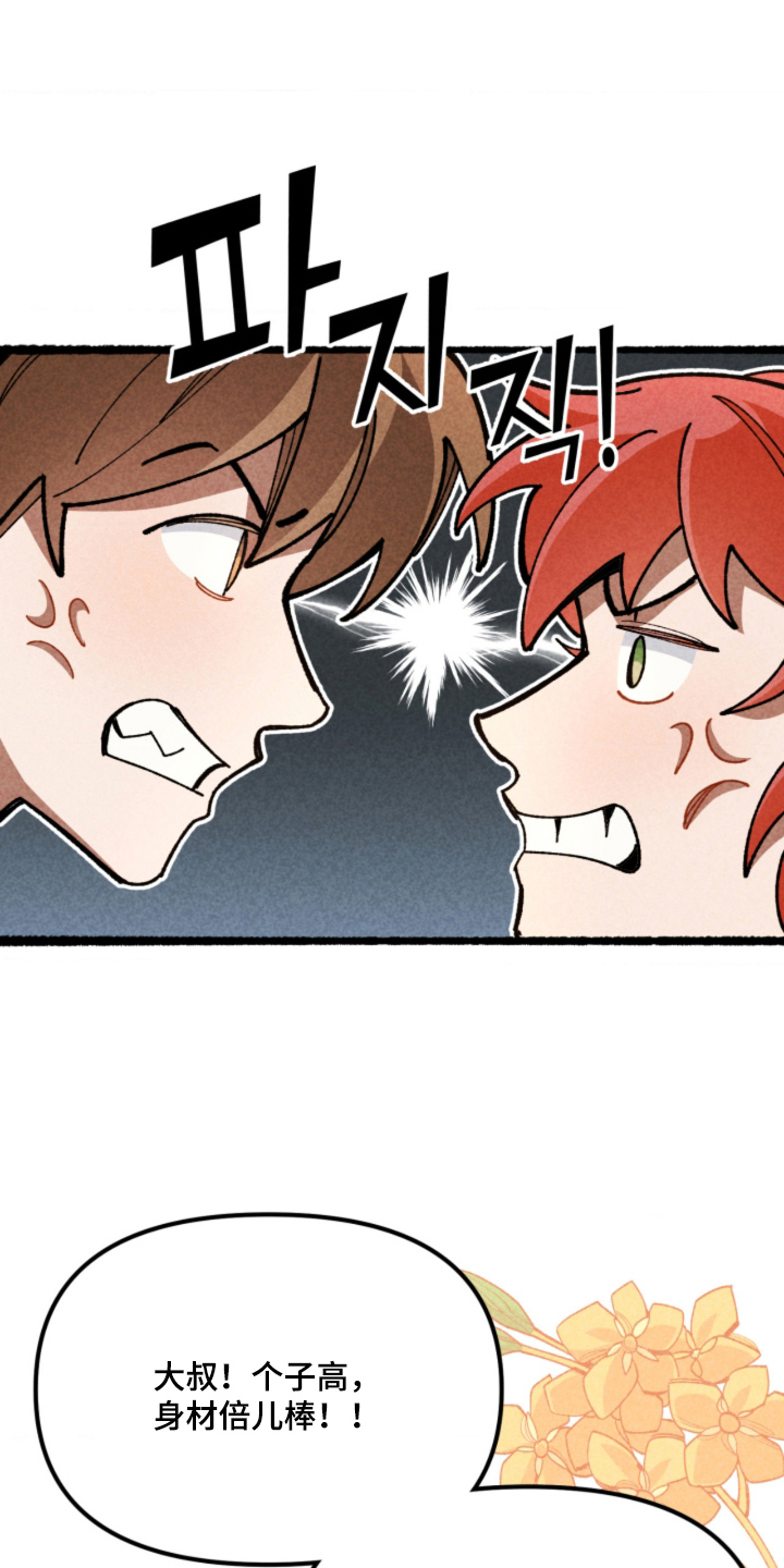 他的黏人年下漫画,第5章：完美男人2图