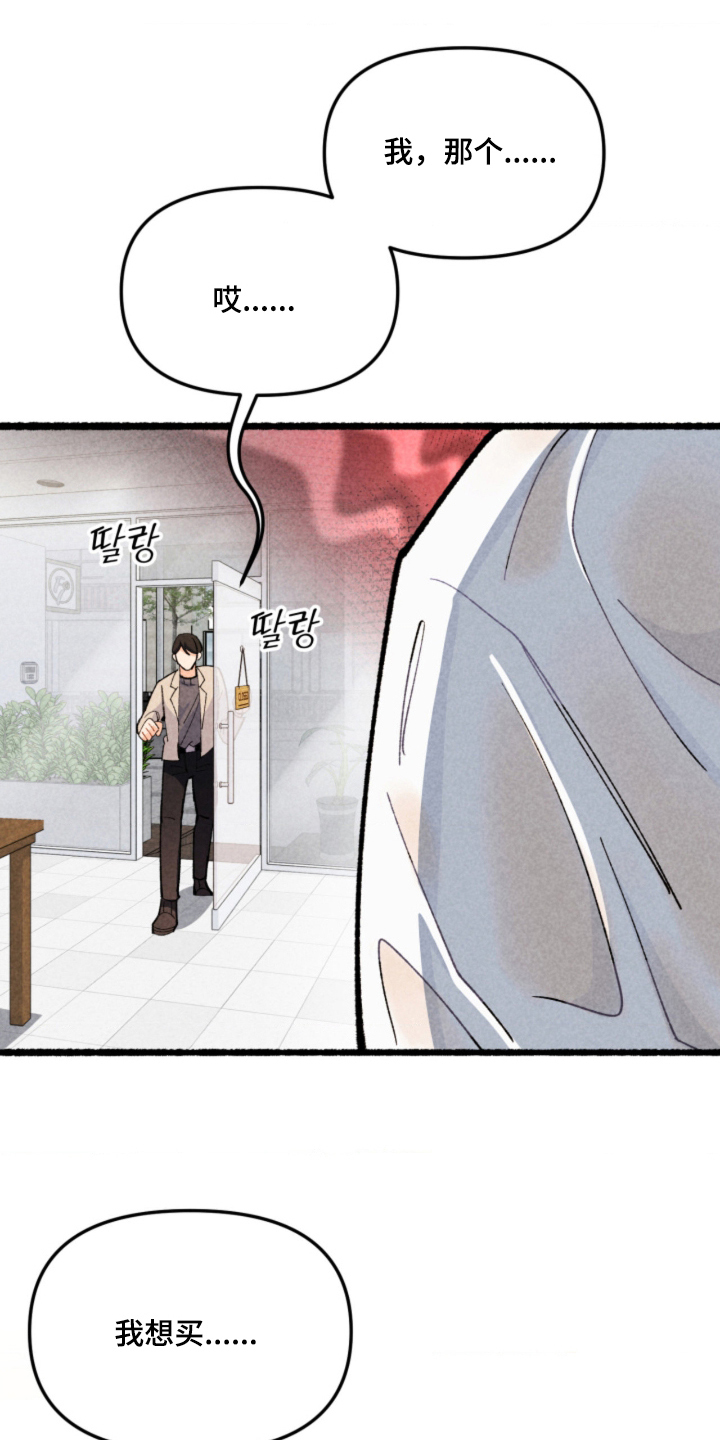 他的黏人年下漫画,第3章：三年后1图
