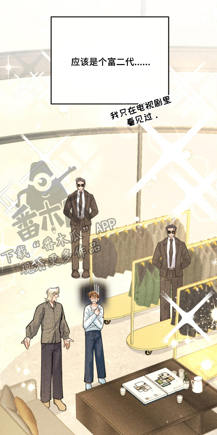他的黏人年下漫画,第11章：以前的朋友4图