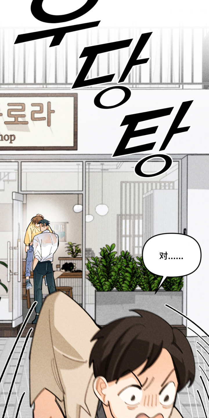 他的黏人年下漫画,第3章：三年后1图
