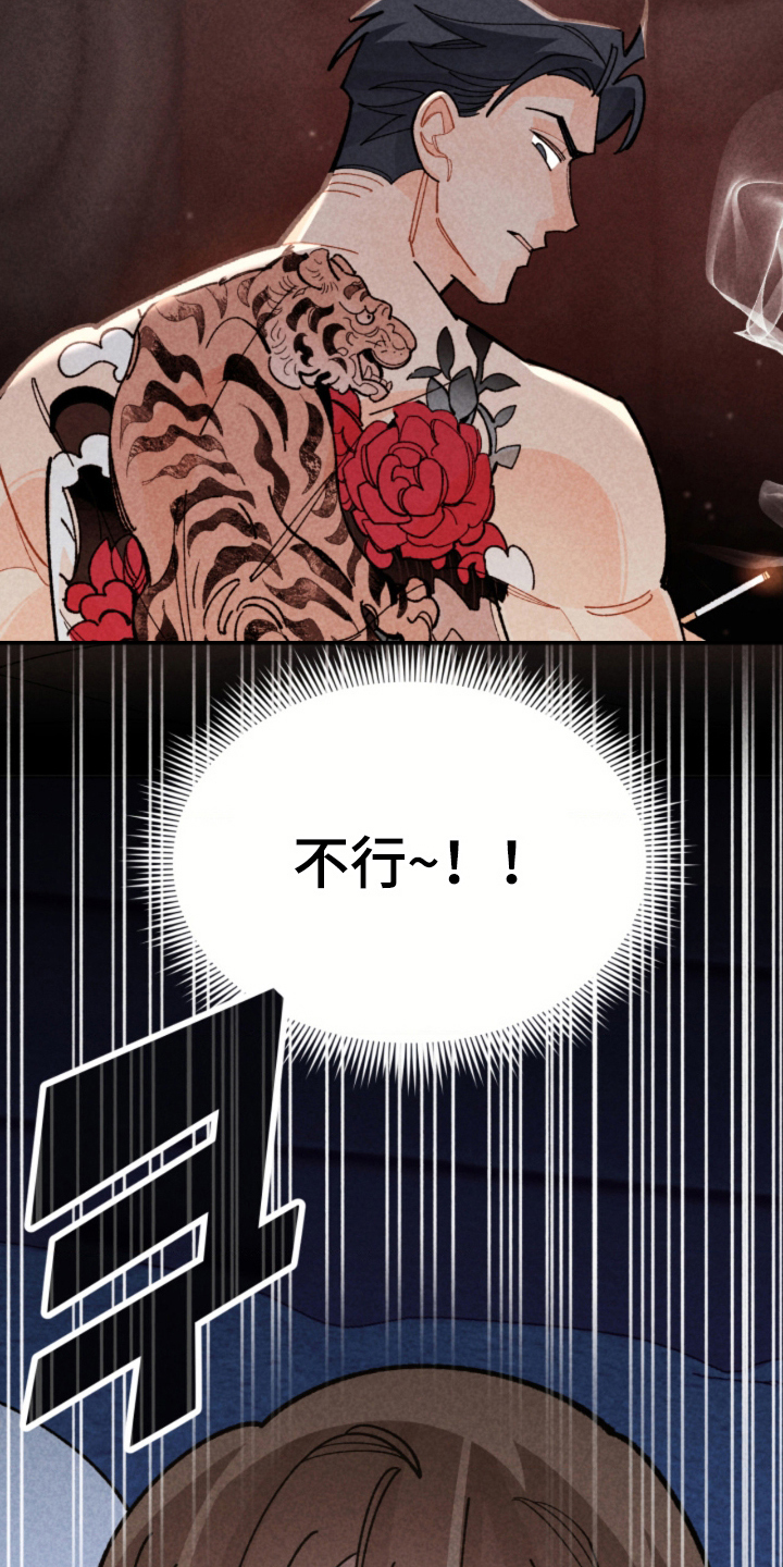他的黏人年下漫画,第9章：我不回家2图