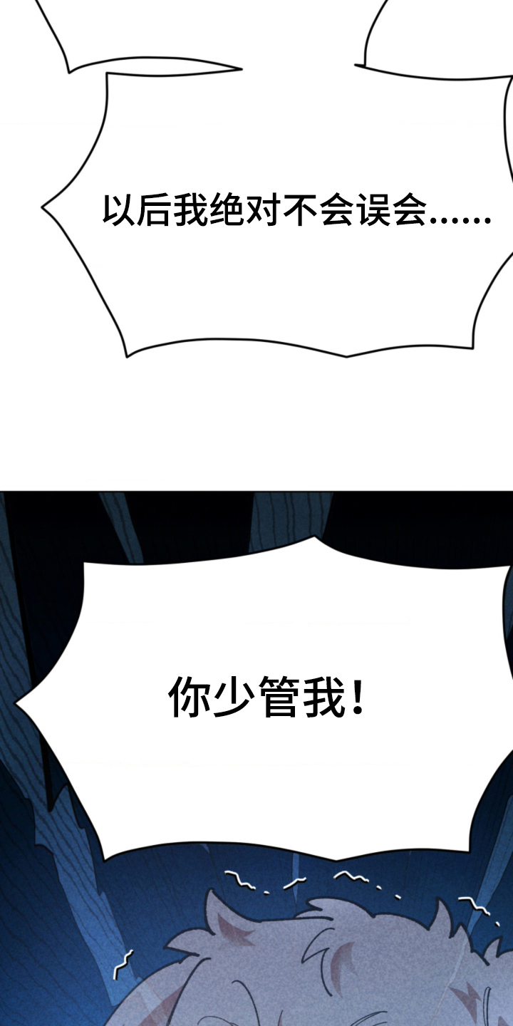 他的黏人年下漫画,第14章：别误会2图