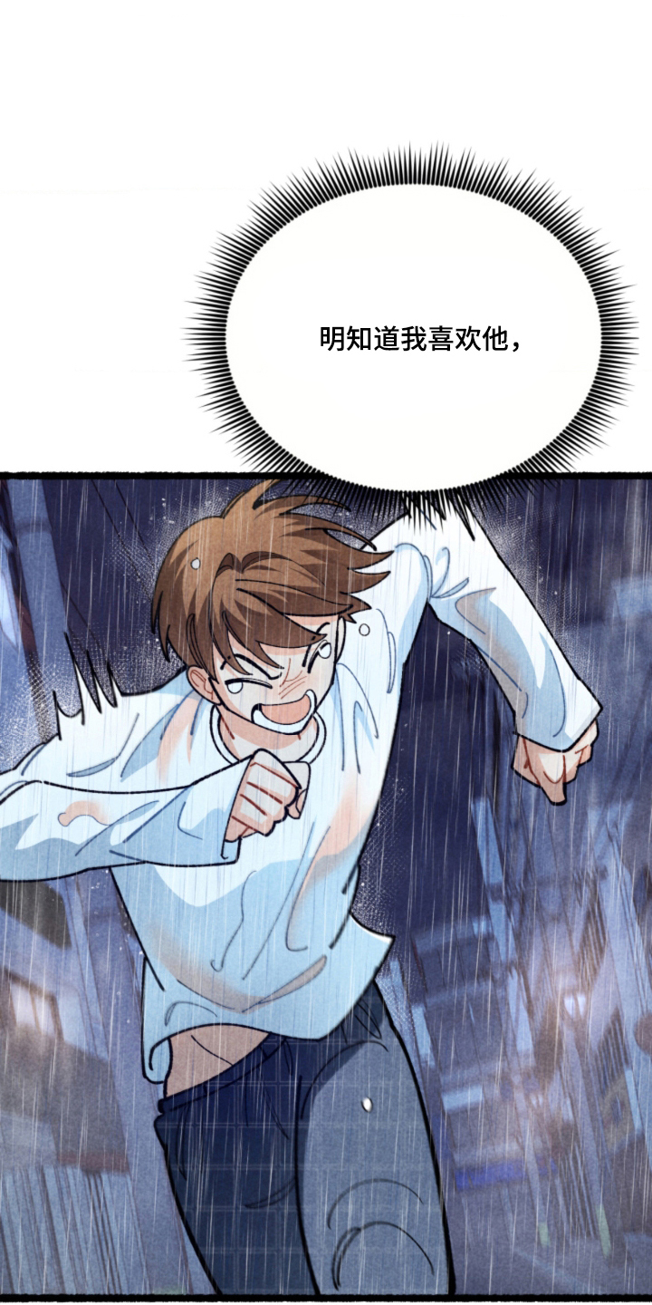 他的黏人年下漫画,第10章：绑架1图