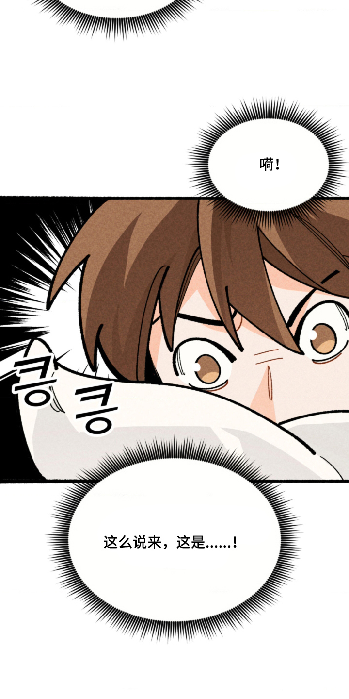 他的黏人年下漫画,第8章：是什么关系3图