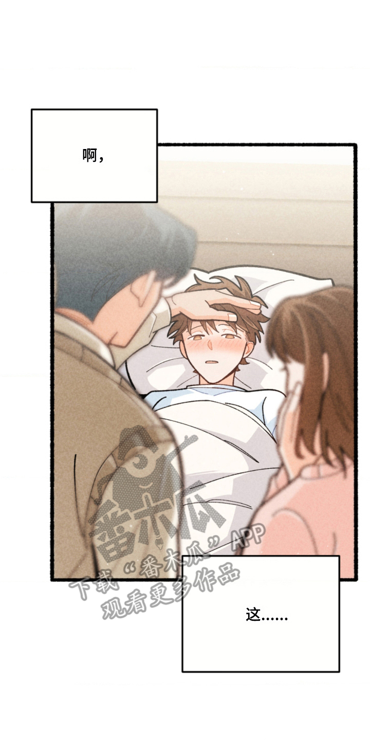 他的黏人年下漫画,第15章：好喜欢2图