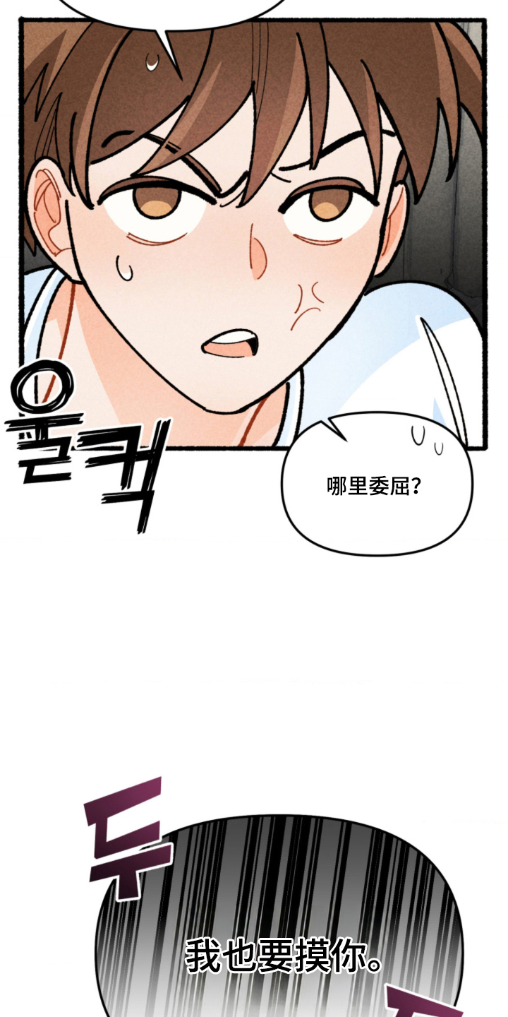他的黏人年下漫画,第16章：微妙的心情1图