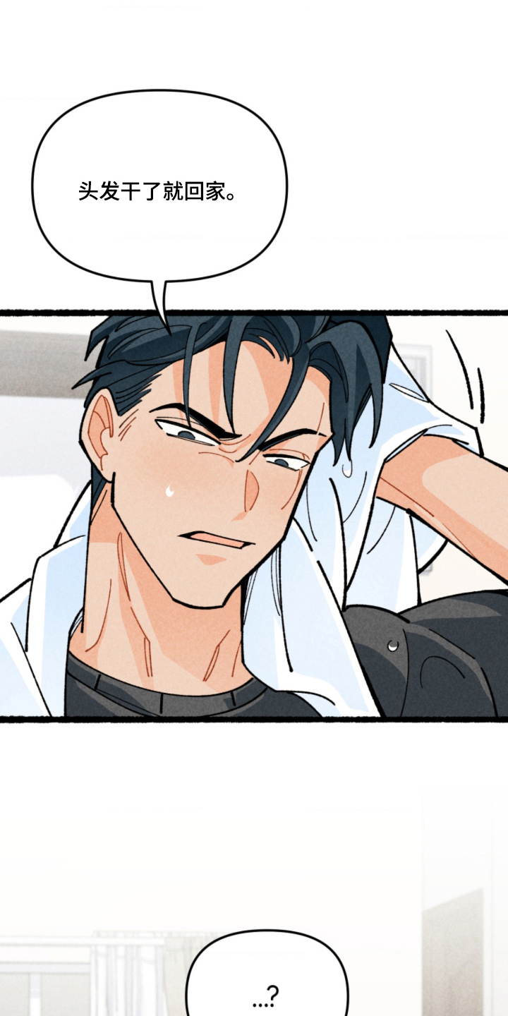 他的黏人年下漫画,第8章：是什么关系3图