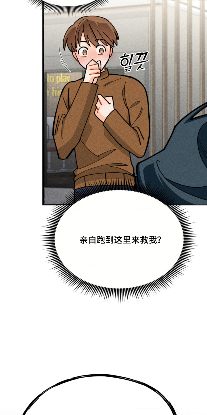 他的黏人年下漫画,第13章：好久不见2图
