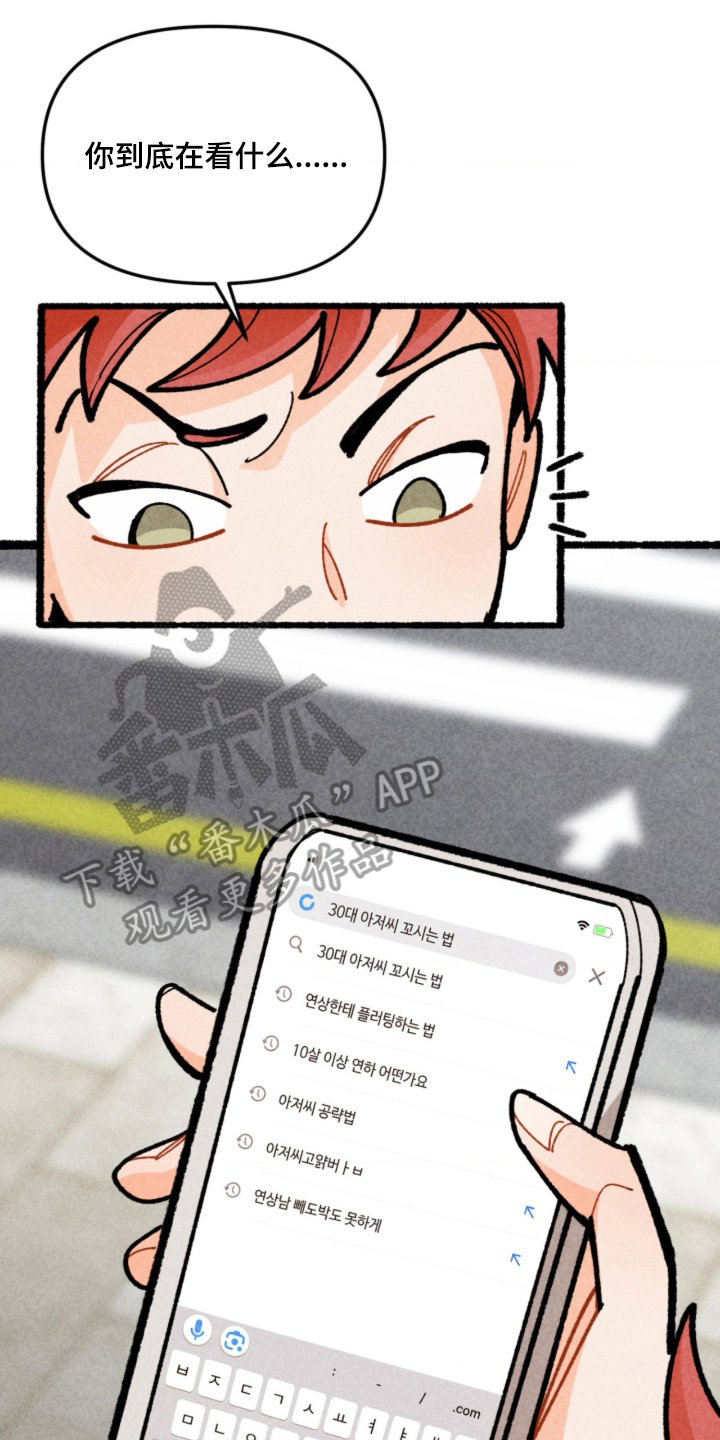 他的黏人年下漫画,第5章：完美男人2图