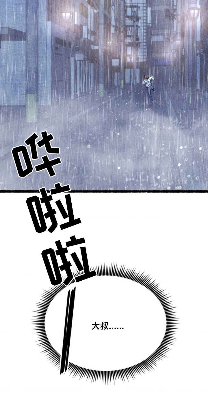 他的黏人年下漫画,第10章：绑架4图