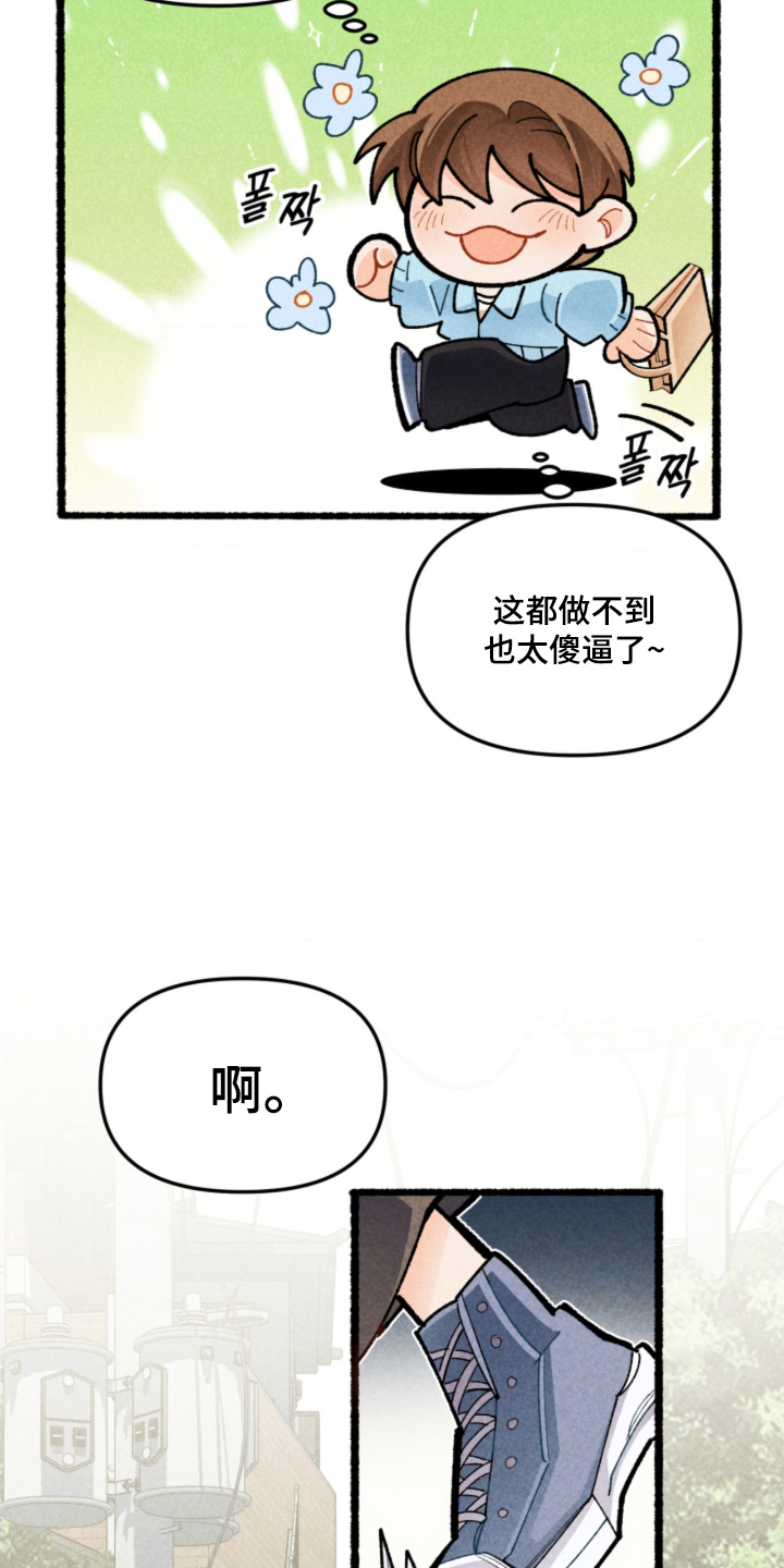 他的黏人年下漫画,第1章：不该做的事5图