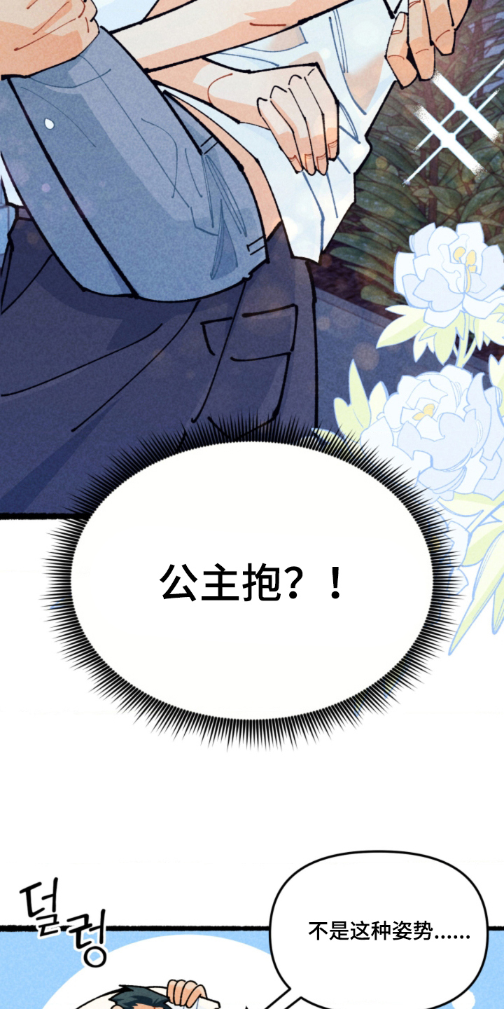 他的黏人年下漫画,第6章：教导4图