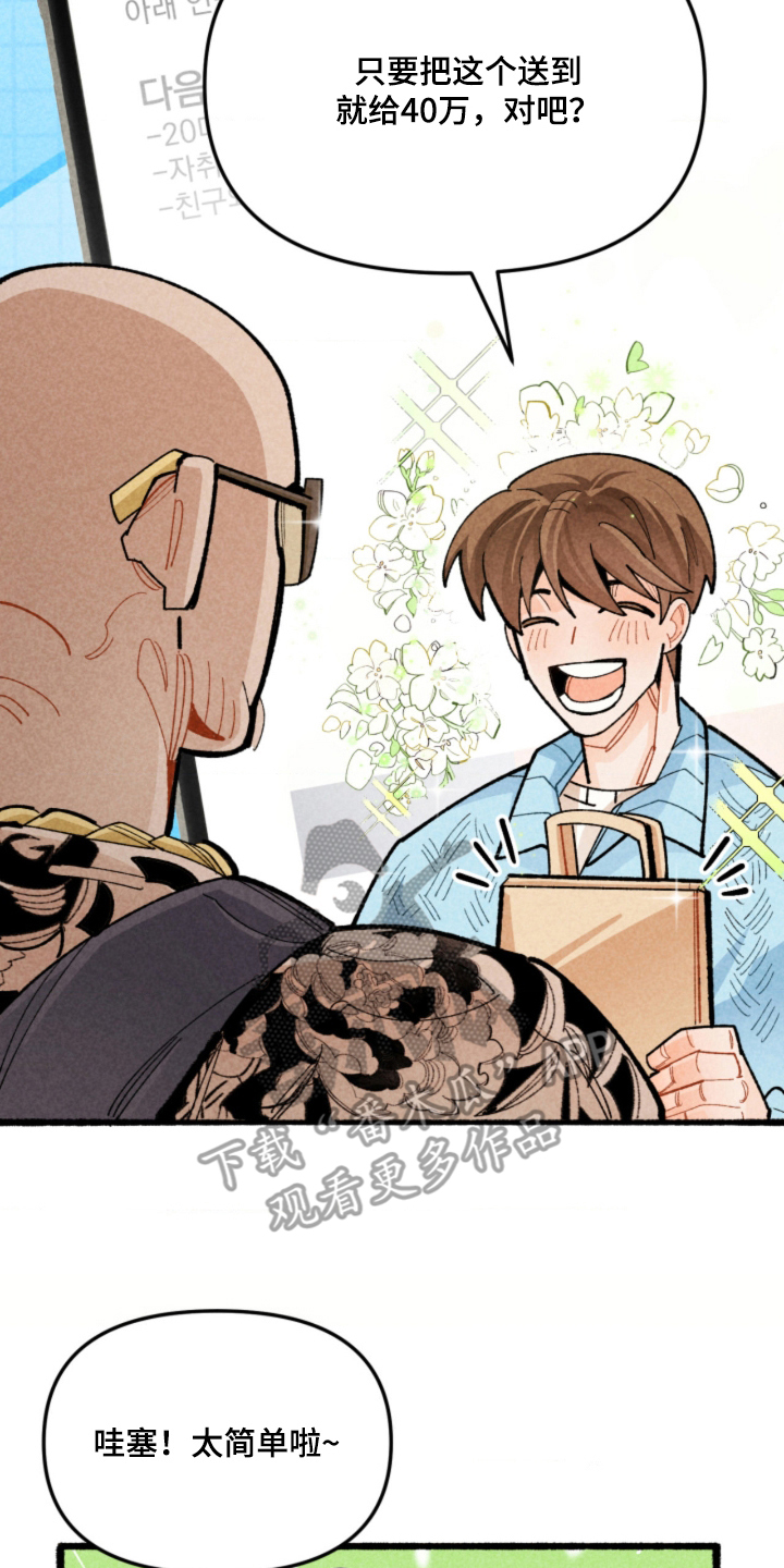 他的黏人年下漫画,第1章：不该做的事4图