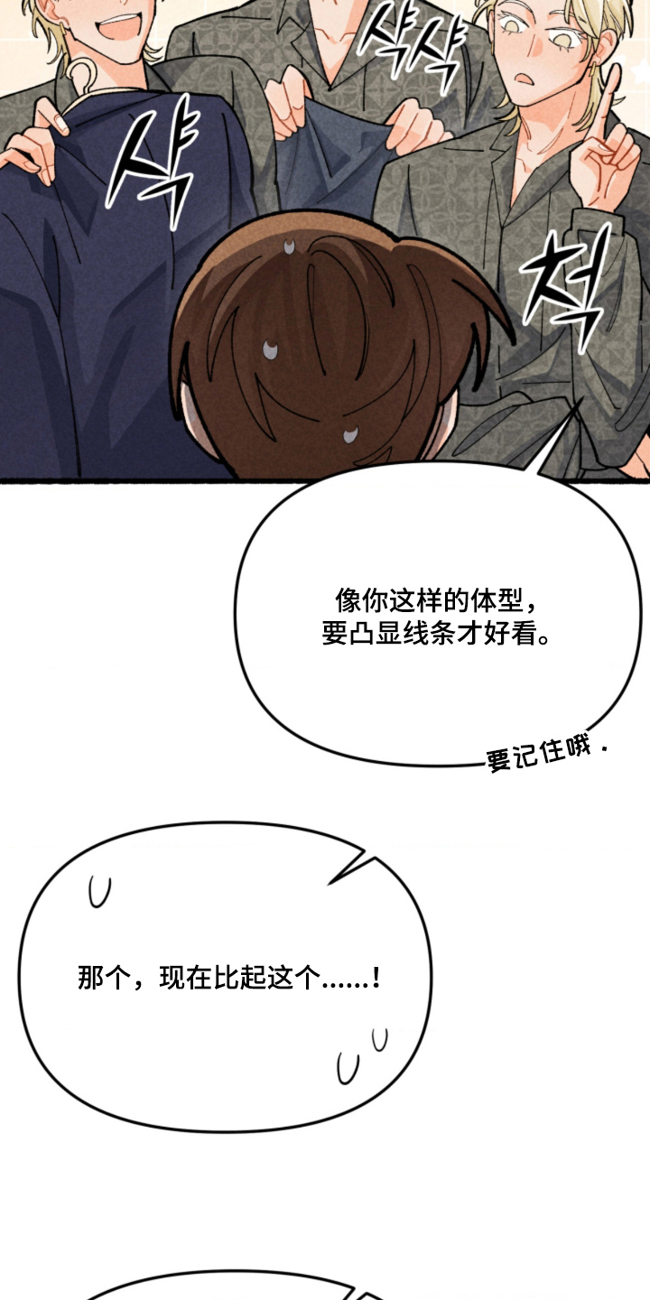 他的黏人年下漫画,第11章：以前的朋友2图