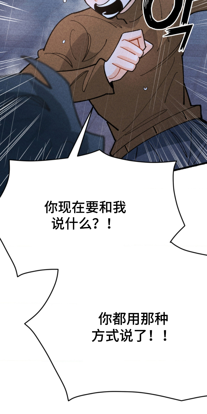 他的黏人年下漫画,第14章：别误会5图
