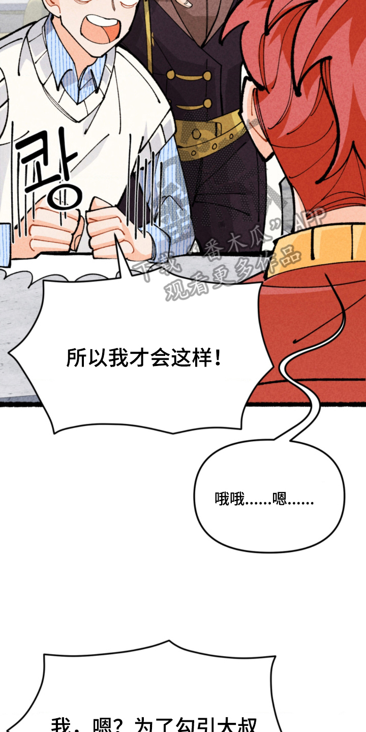 他的黏人年下漫画,第5章：完美男人3图