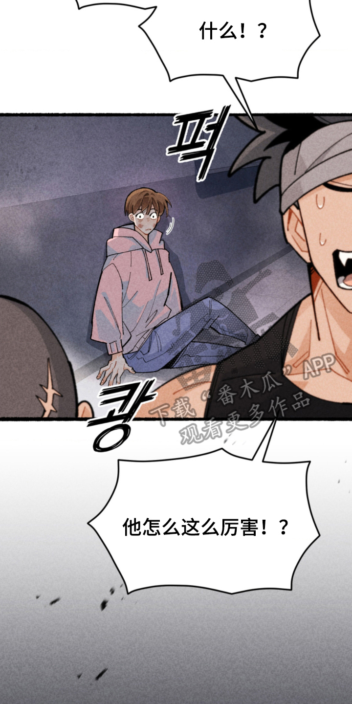 他的黏人年下漫画,第2章：坠入爱河3图