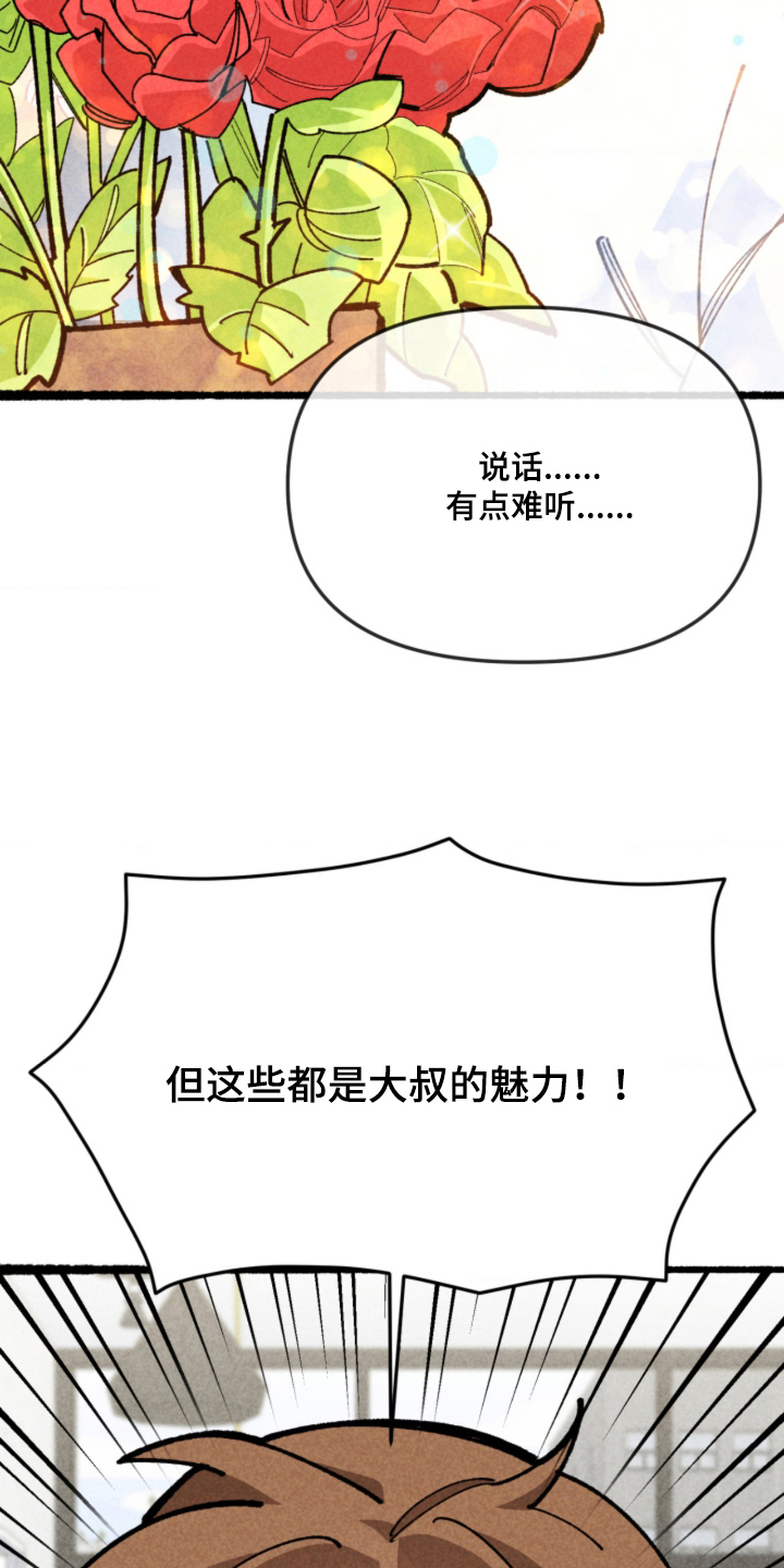 他的黏人年下漫画,第5章：完美男人1图