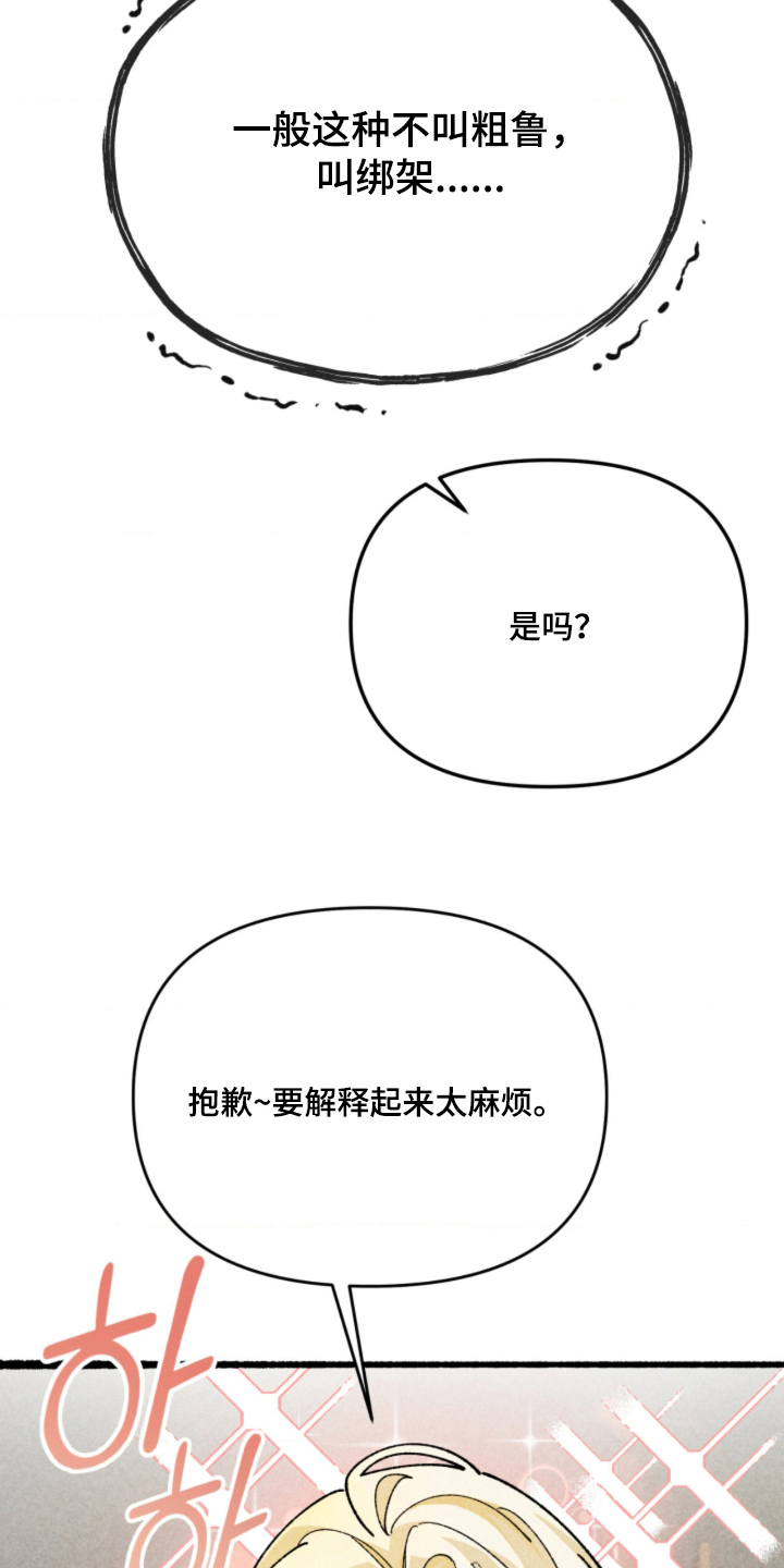 他的黏人年下漫画,第10章：绑架2图